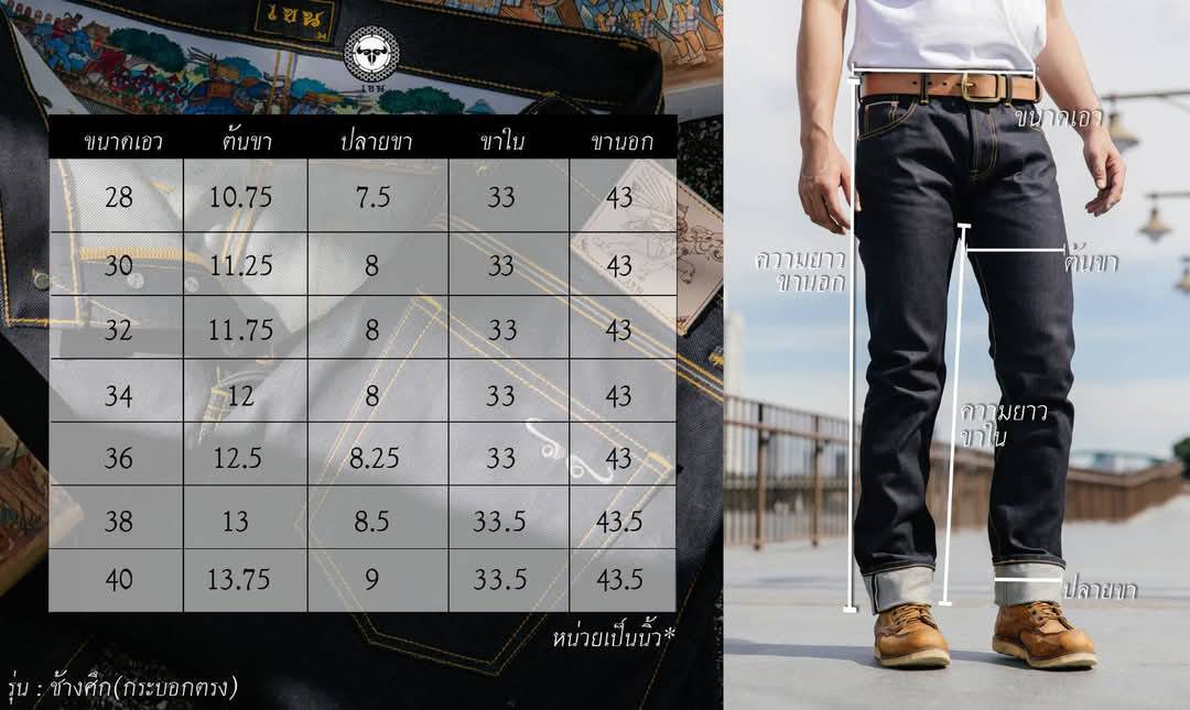 KHEN DENIM เขนเดนิม รุ่นเสือขาว🔥New🔥